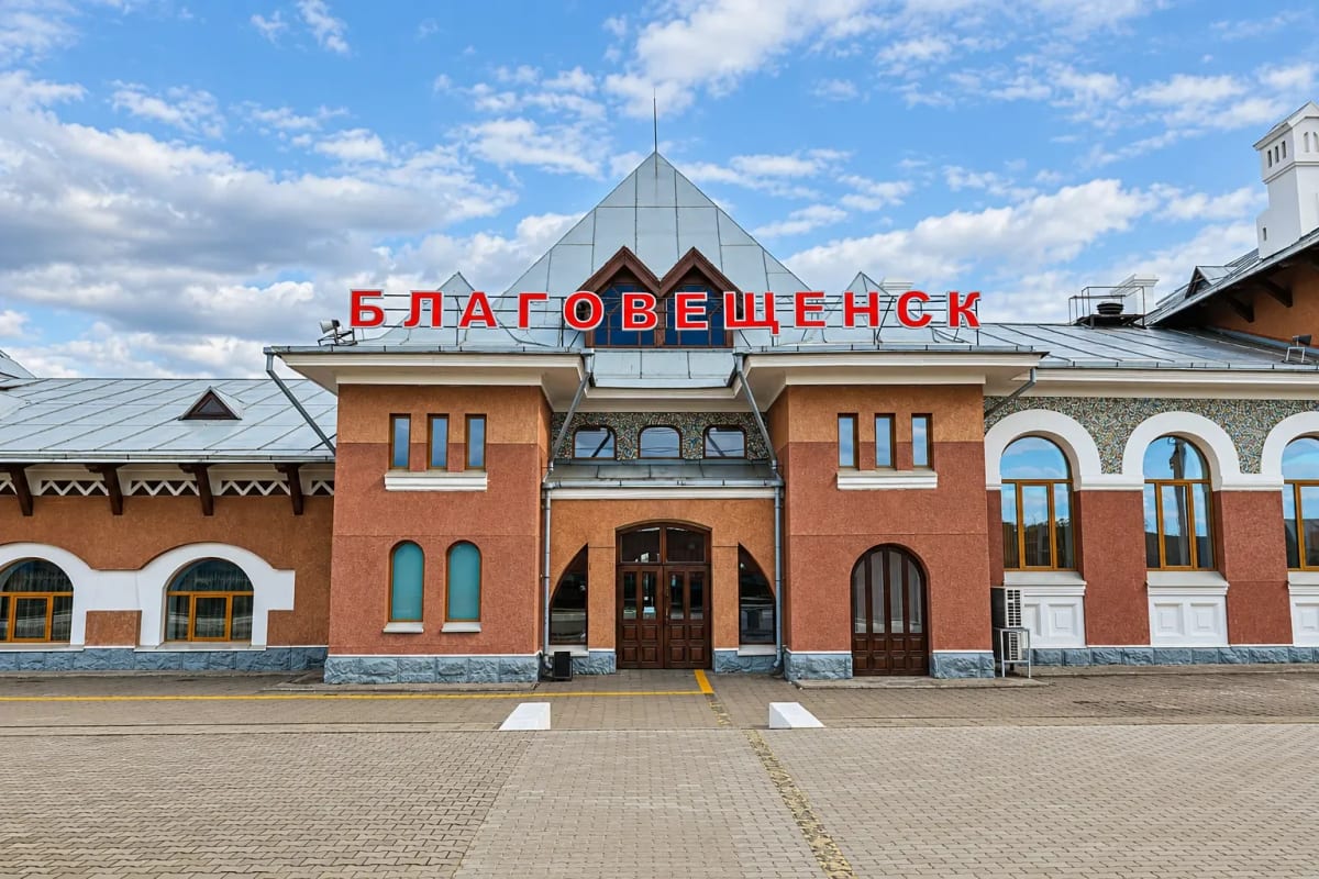 Железнодорожный вокзал Благовещенска