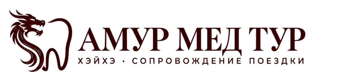 Амур Мед Тур